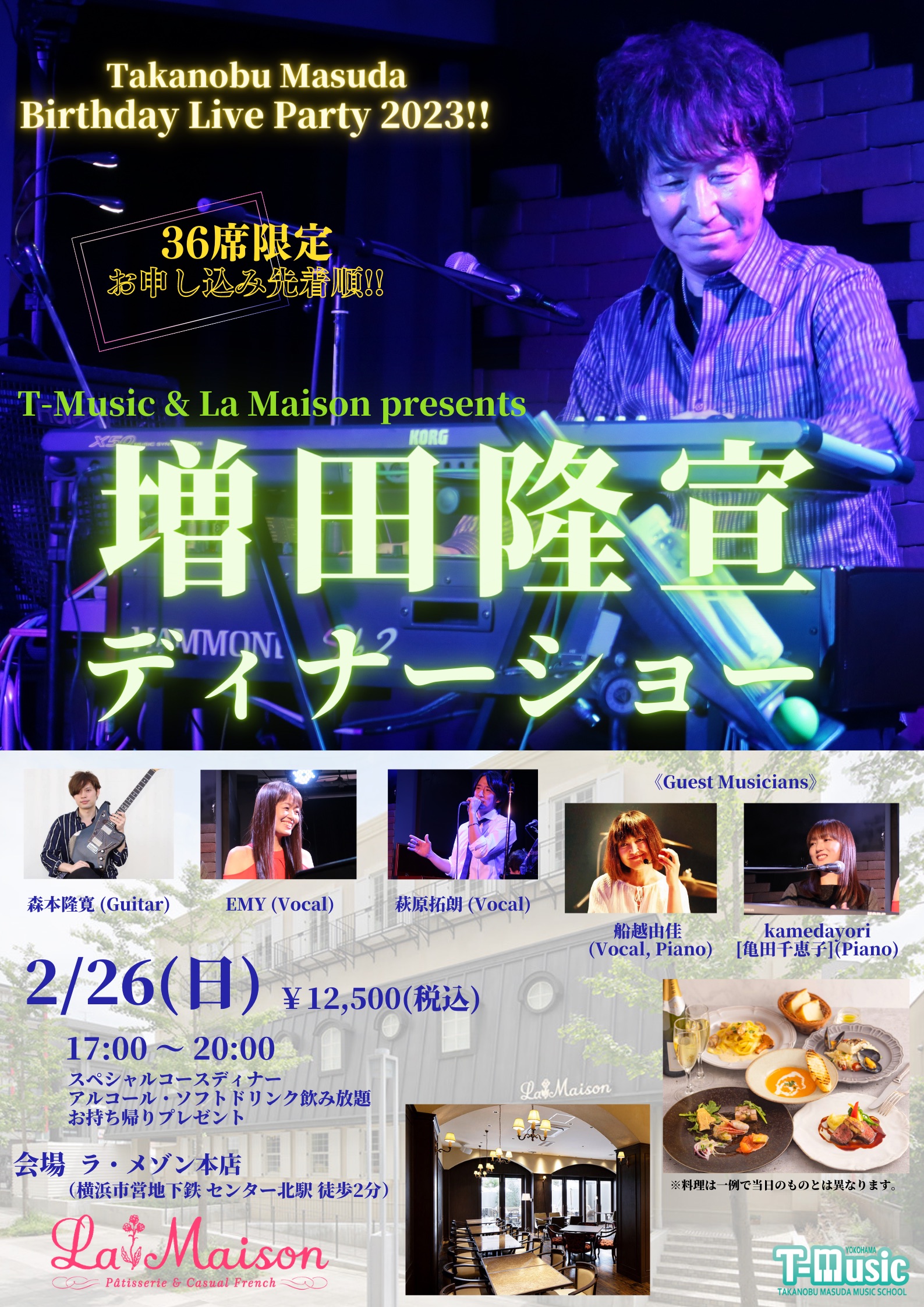 増田隆宣ディナーショー』2023.2.26(日)開催！ | T-Music 横浜市都筑区  